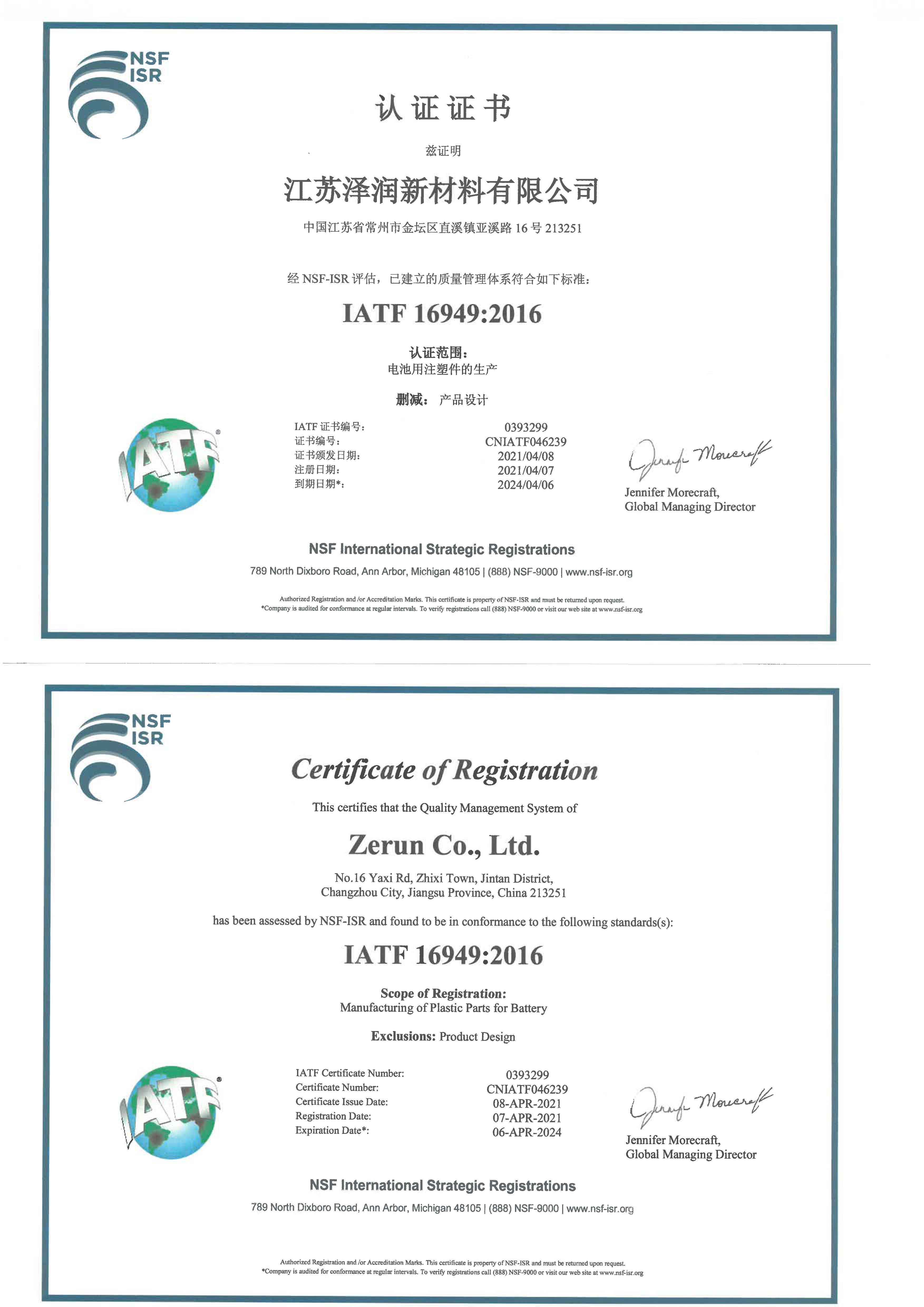 Good news!! Congratulations to our company for obtaining the IATF16949 certificate!(图1)