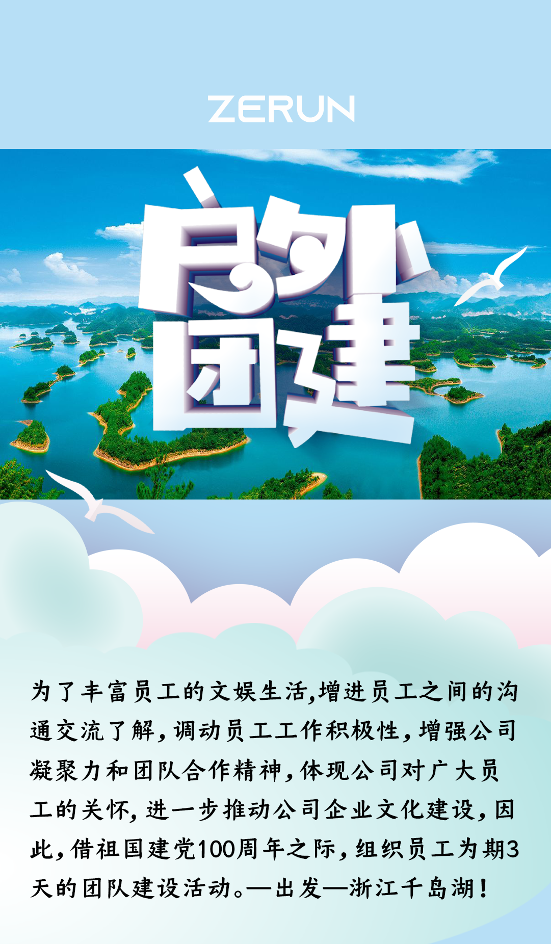 Team Building丨Zhejiang Thousand Island Lake Tour~(图1)