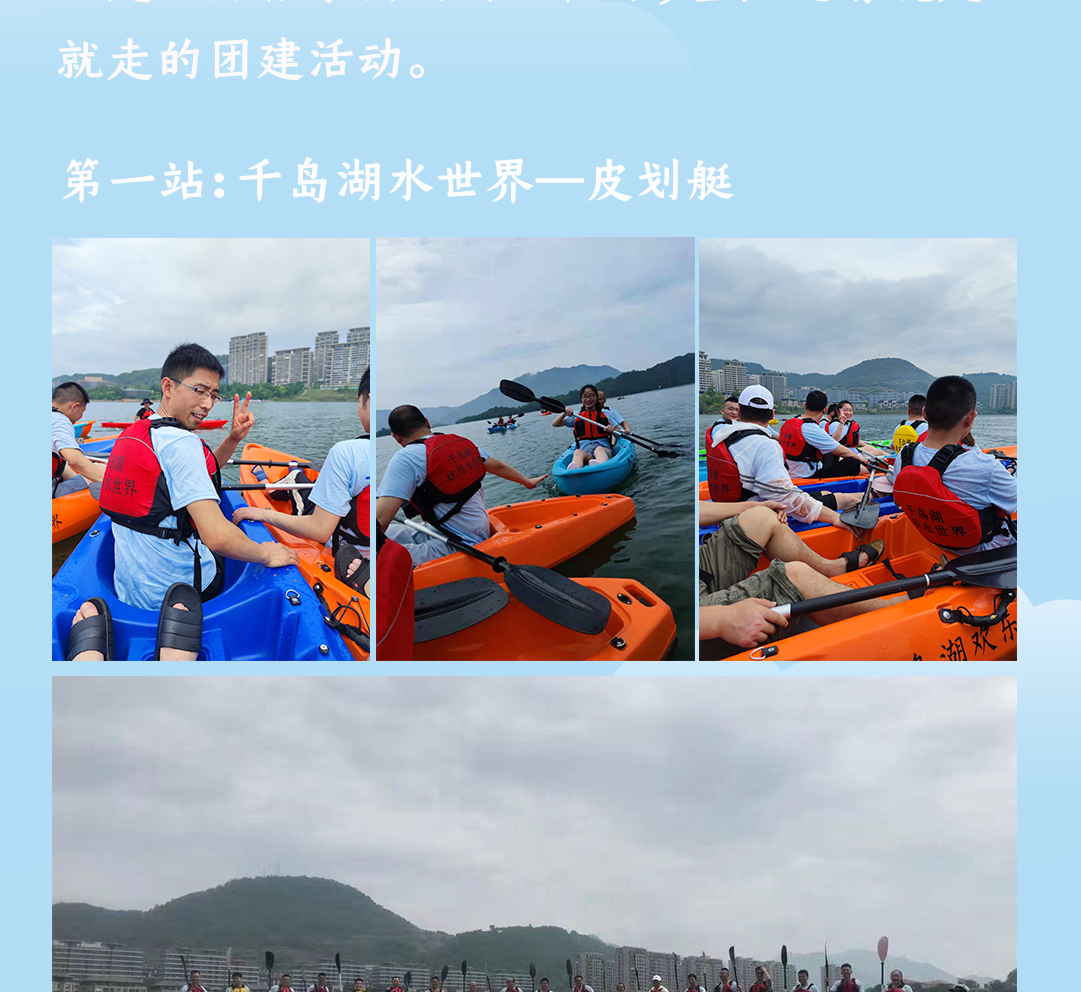Team Building丨Zhejiang Thousand Island Lake Tour~(图3)