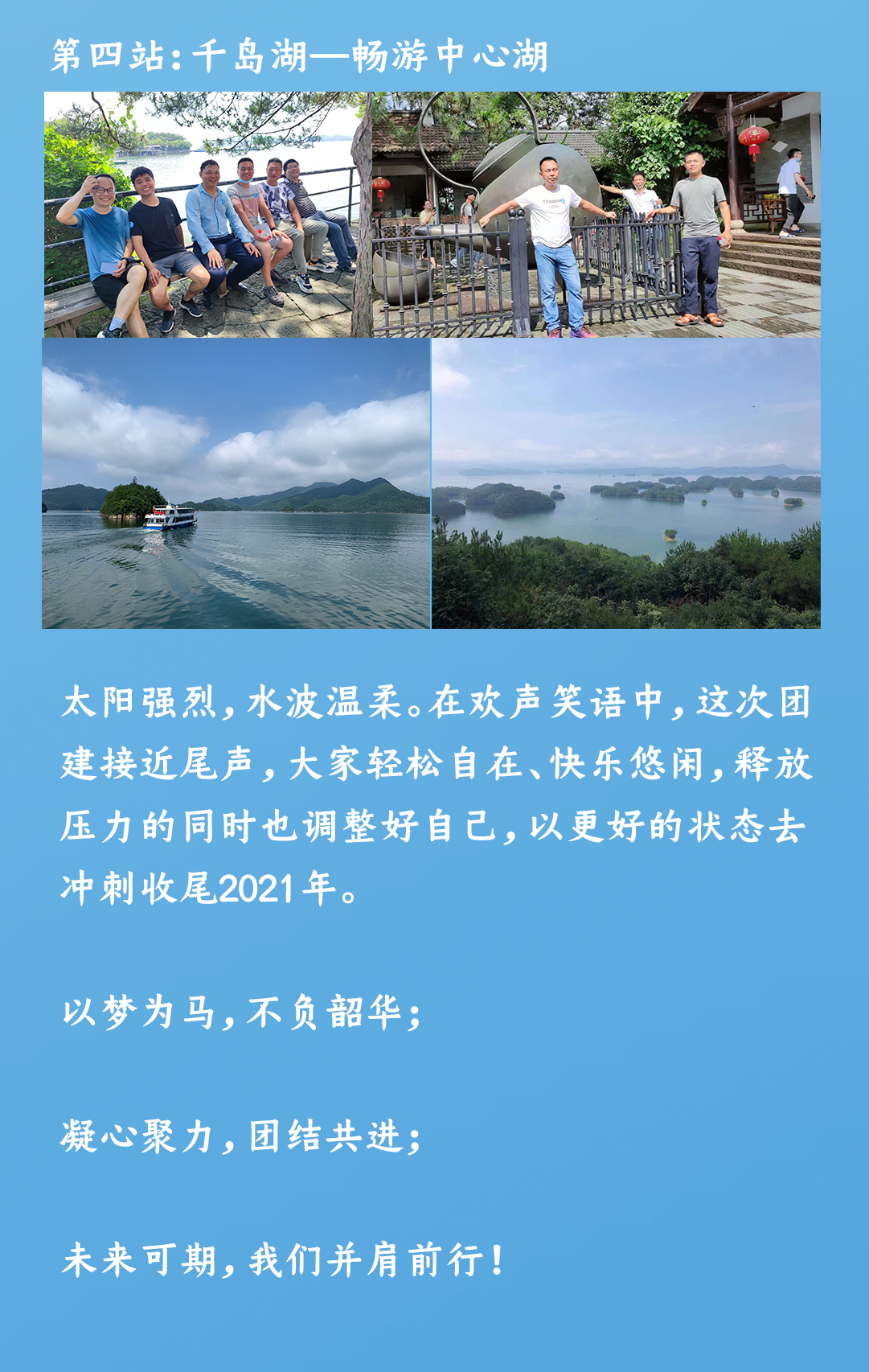 Team Building丨Zhejiang Thousand Island Lake Tour~(图8)